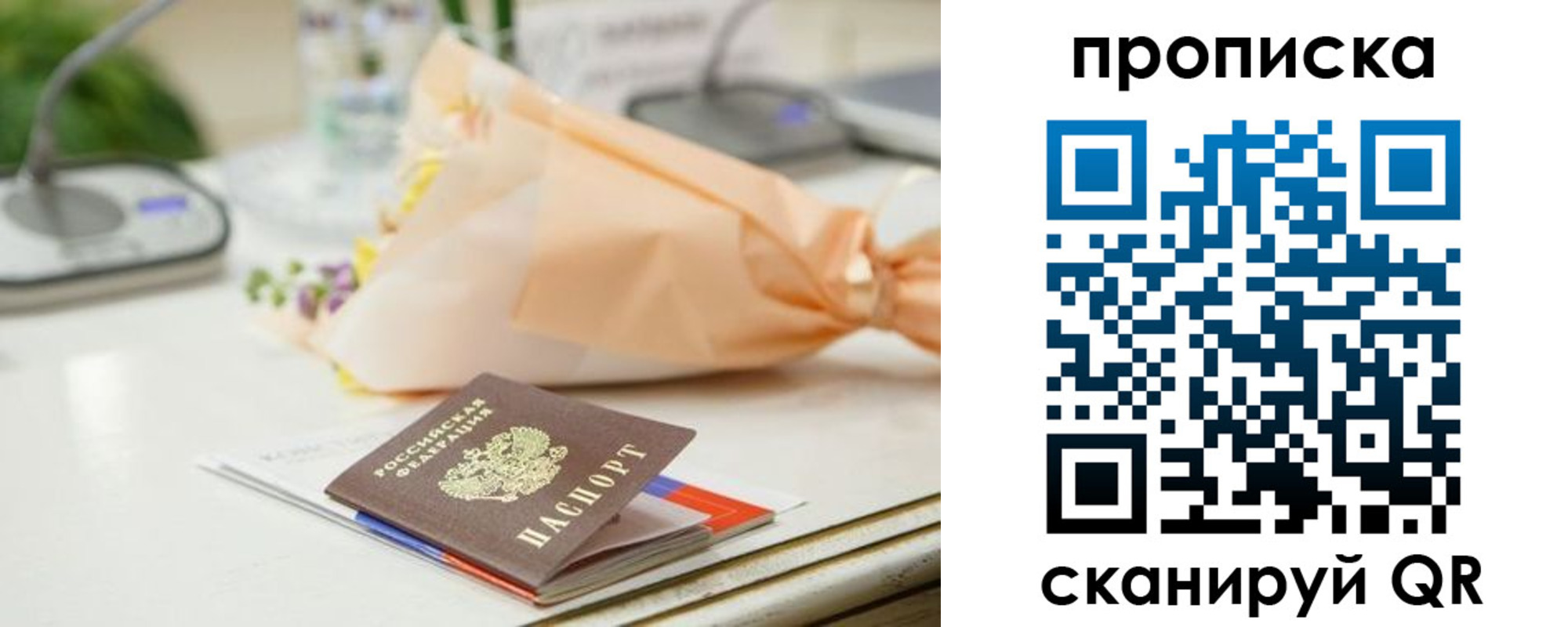 прописка в Верхнем Уфалее